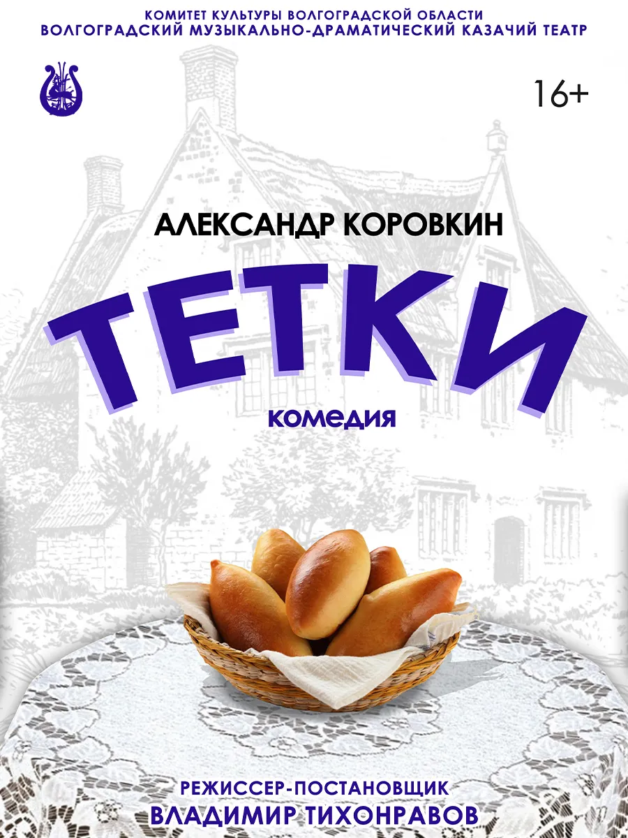 Афиша Тётки